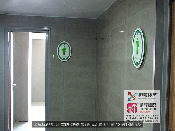 西安慈爱医院标识牌设计制作案例图片 卫生间门牌